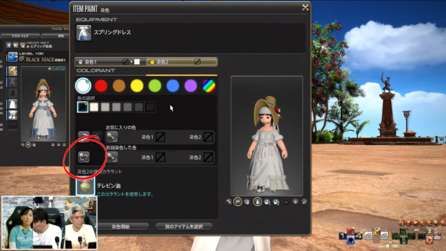 The swap dyes button of the new dye interface in Final Fantasy XIV